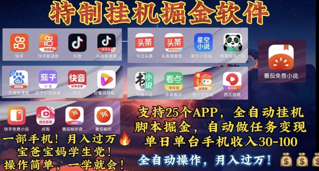 月入过万 24小时全自动无脑挂机，操作简单！-800资源网