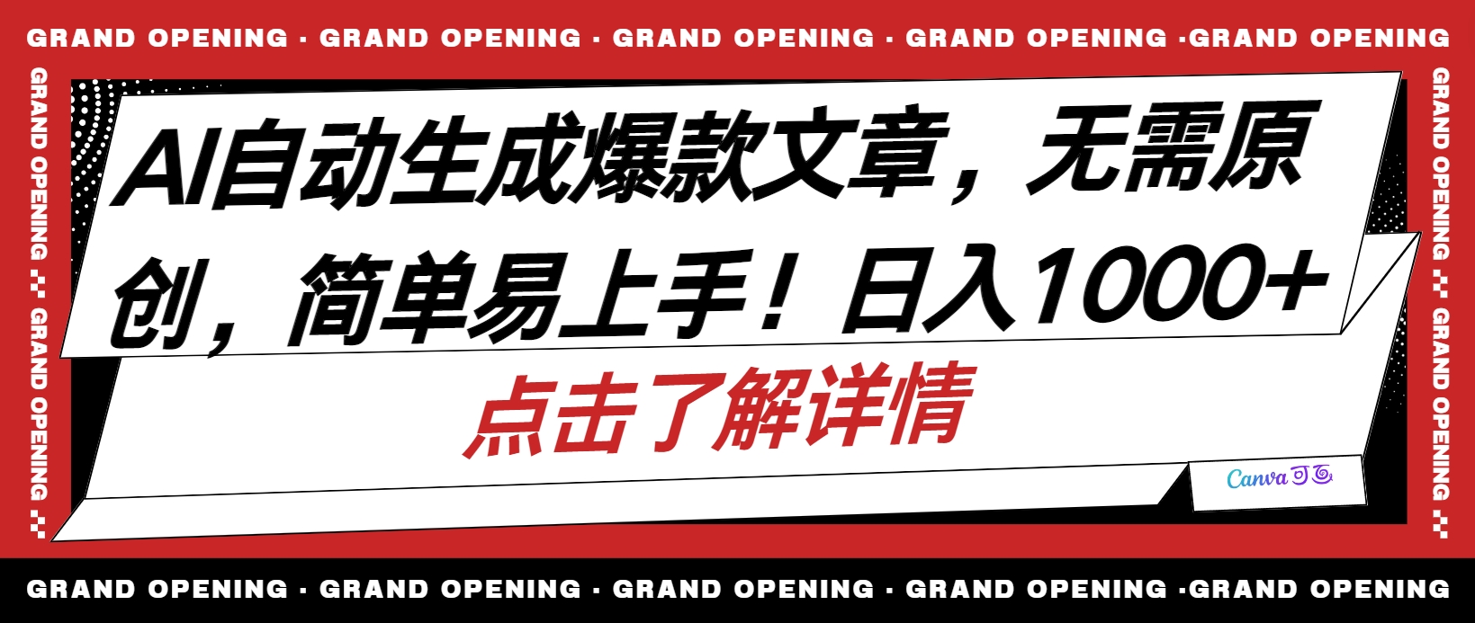 AI自动生成头条爆款文章，三天必起账号，简单易上手，日收入500-1000+-800资源网