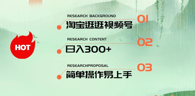 最新淘宝逛逛视频号，日入300+，一人可三号，简单操作易上手-800资源网