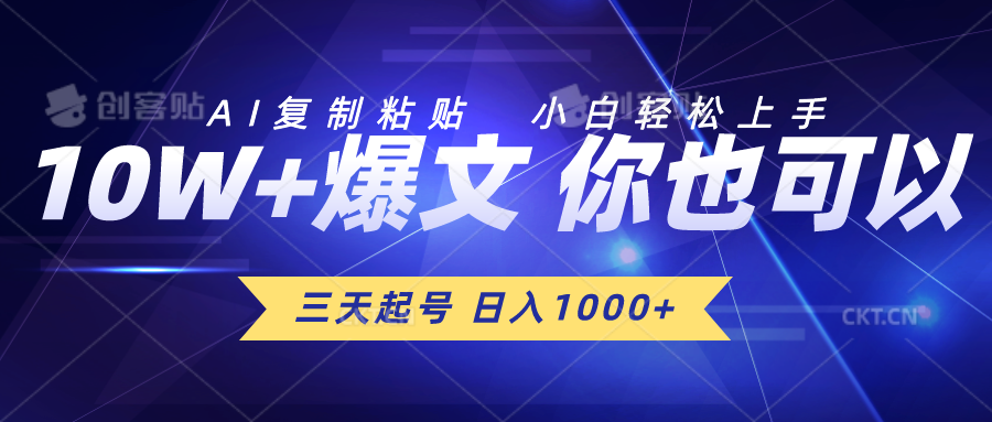 三天起号 日入1000+ AI复制粘贴 小白轻松上手-800资源网