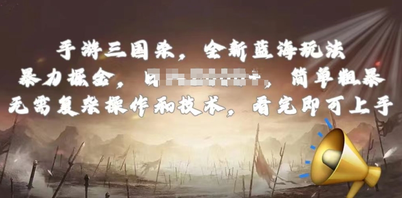 手游三国杀最新蓝海玩法，简单粗暴，无需复杂的操作和技术，看完即可上手-800资源网