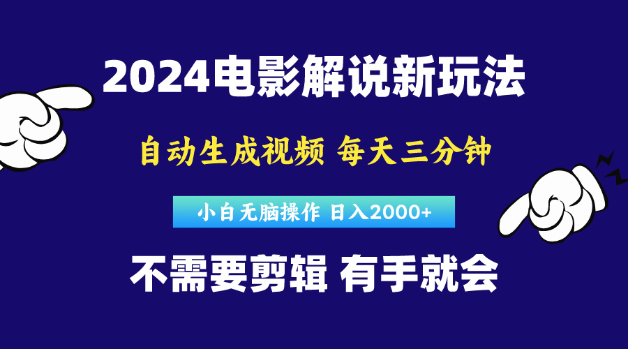 软件自动生成电影解说，原创视频，小白无脑操作，一天几分钟，日…-800资源网