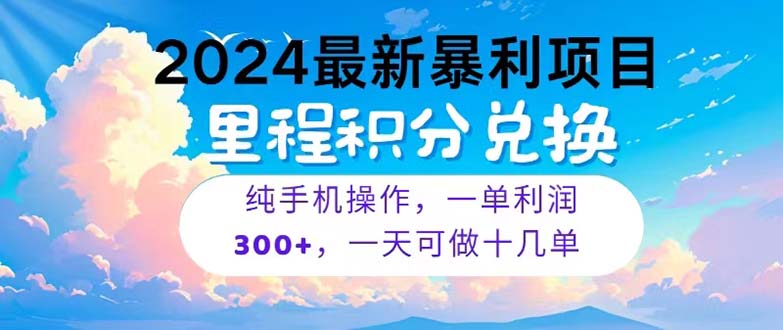 2024最新项目，冷门暴利，暑假马上就到了，整个假期都是高爆发期，一单…-800资源网