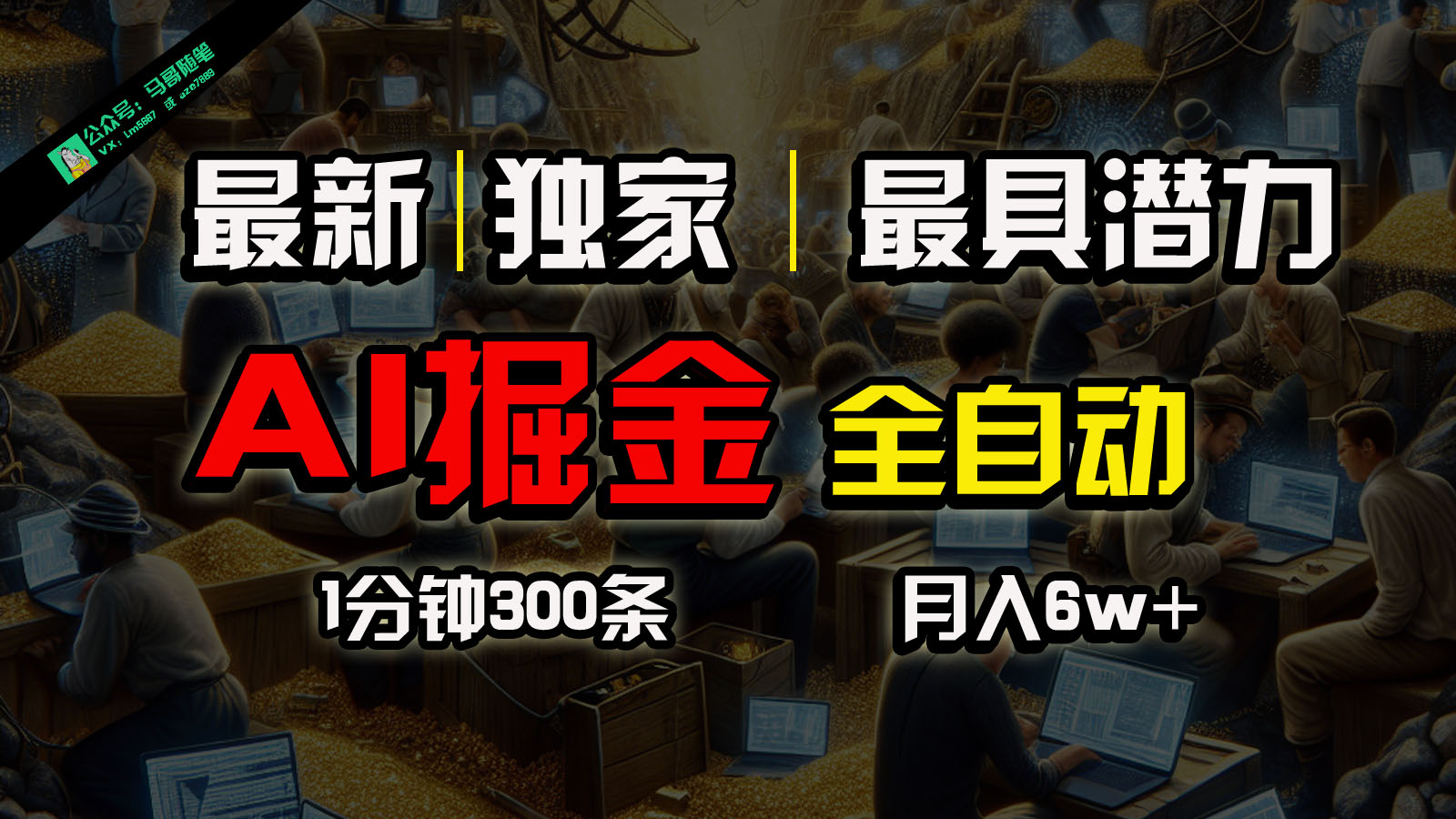 全网独家，一个插件全自动执行矩阵发布，相信我，能赚钱和会赚钱根本不是一回事-800资源网