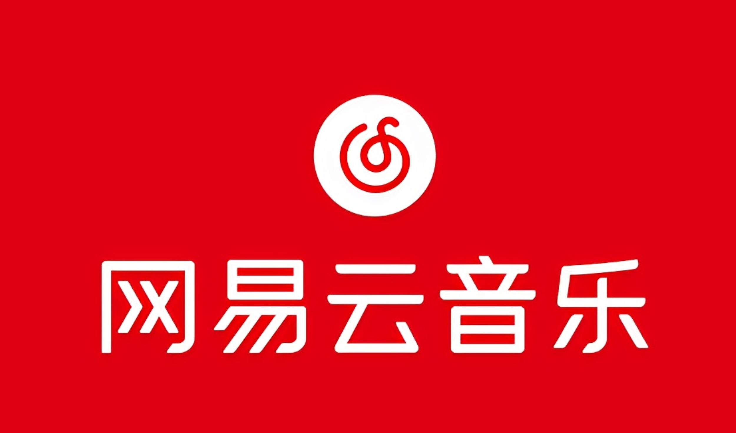 网易音乐人2024.5月最新教程，简单无脑，收益第二天可见-800资源网