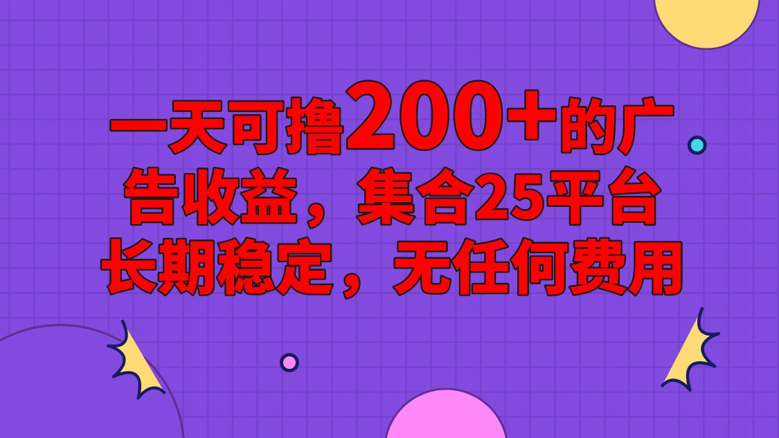 手机全自动挂机，0门槛操作，1台手机日入80+净收益，懒人福利！-800资源网
