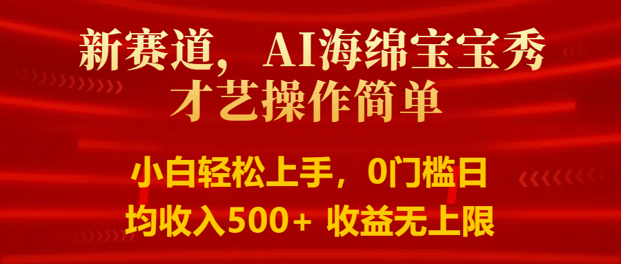 智能派大星秀才艺，操作简便，新手友好，日入500+收益无限-800资源网