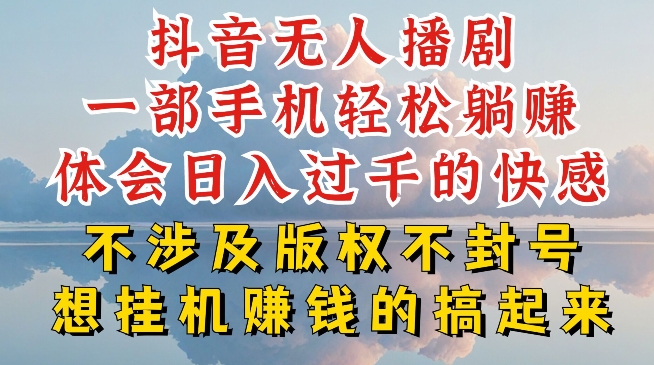 抖音无人直播我到底是如何做到不封号的，为什么你天天封号，我日入过千，一起来看-800资源网
