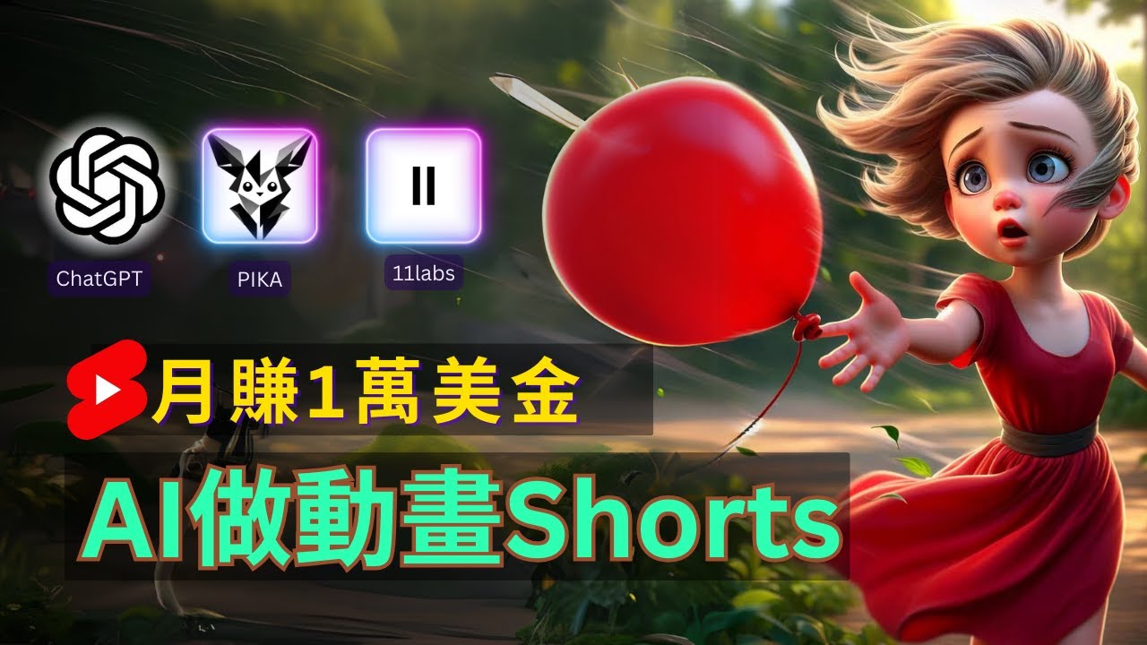 轻松制作皮克斯风格人生故事短视频，免费AI助你月入上万-800资源网