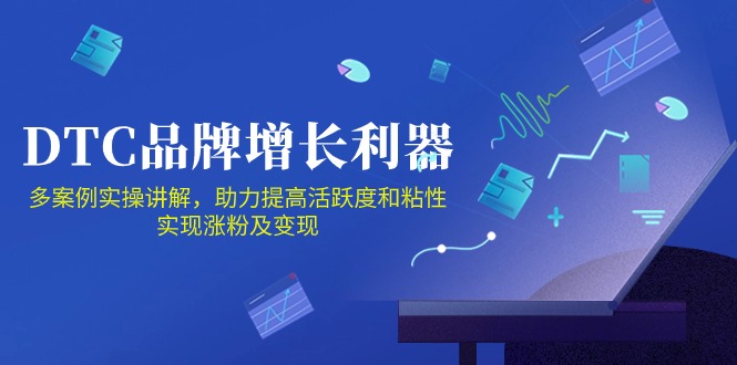DTC 品牌 增长利器：Facebook Group私域 营销，提高活跃度和粘性 实现-800资源网