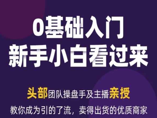 2024年新媒体流量变现运营笔记，教你成为引的了流，卖得出货的优质商家-800资源网