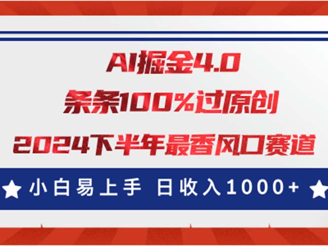 AI掘金4.0玩法，视频号创作分成，最新风口赛道，条条100%过原创，小白…-800资源网