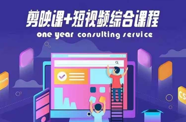 剪映课+短视频综合课程，抖音底层算法，百万粉丝不是梦-800资源网