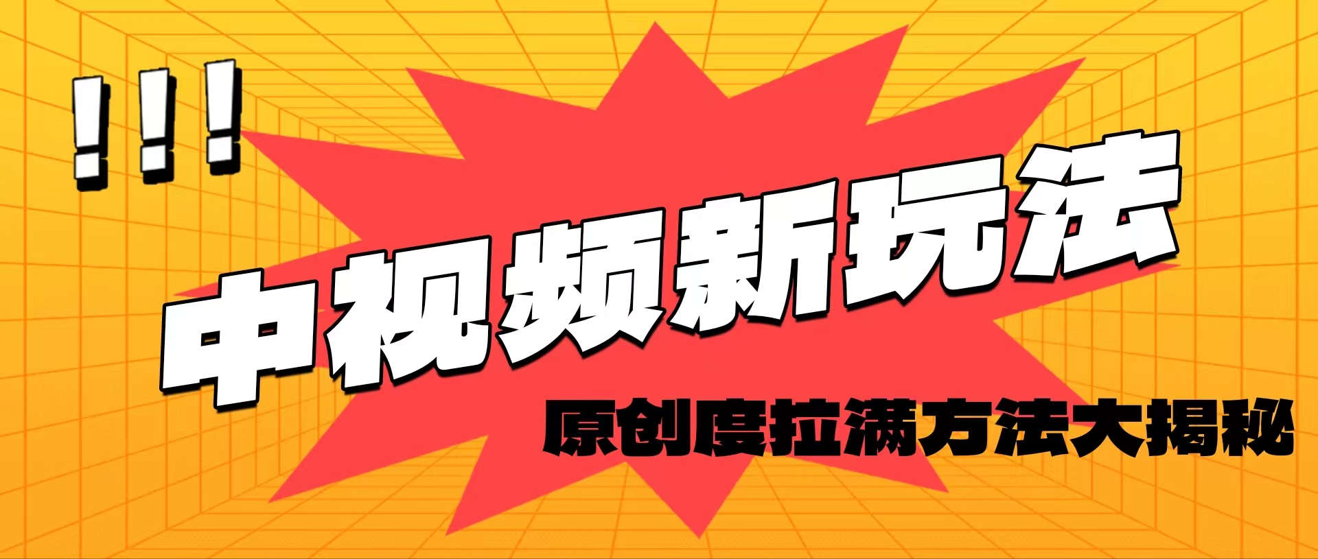 轻松原创，高效爆款领域揭秘！-800资源网