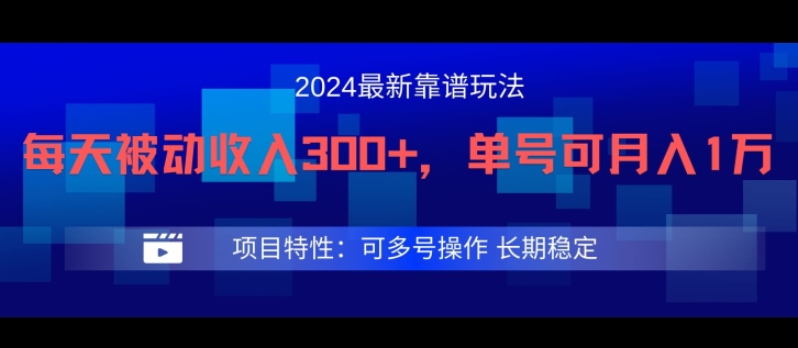 2024最新得物靠谱玩法，每天被动收入300+，单号可月入1万，可多号操作-800资源网