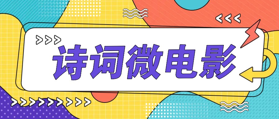 私人IP的高端玩法，诗词微电影，手把手教你轻松做原创爆款-800资源网