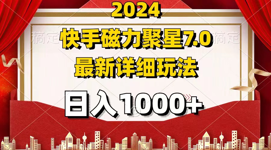 2024 7.0磁力聚星最新详细玩法-800资源网