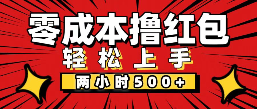 非常简单的小项目，一台手机即可操作，两小时能做到500+，多劳多得。-800资源网
