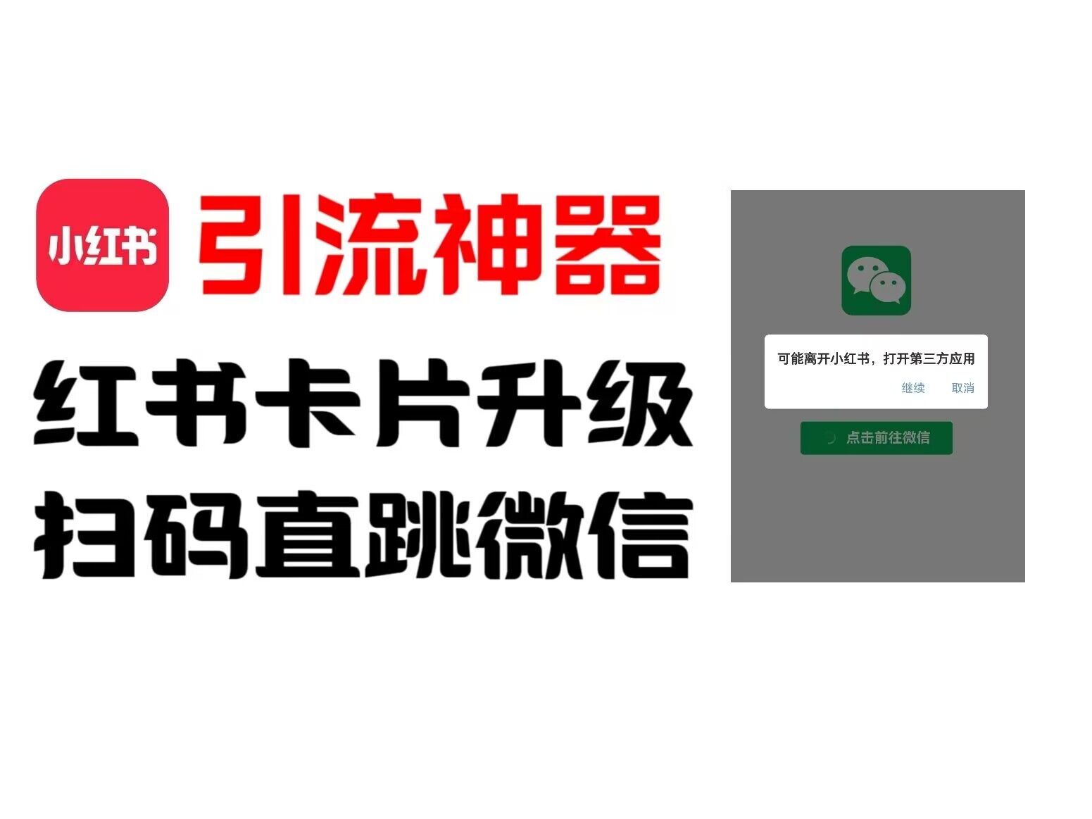 全网首发，小红书直跳微信卡片制作教程，无限制作可转卖，外面一张卖99-800资源网