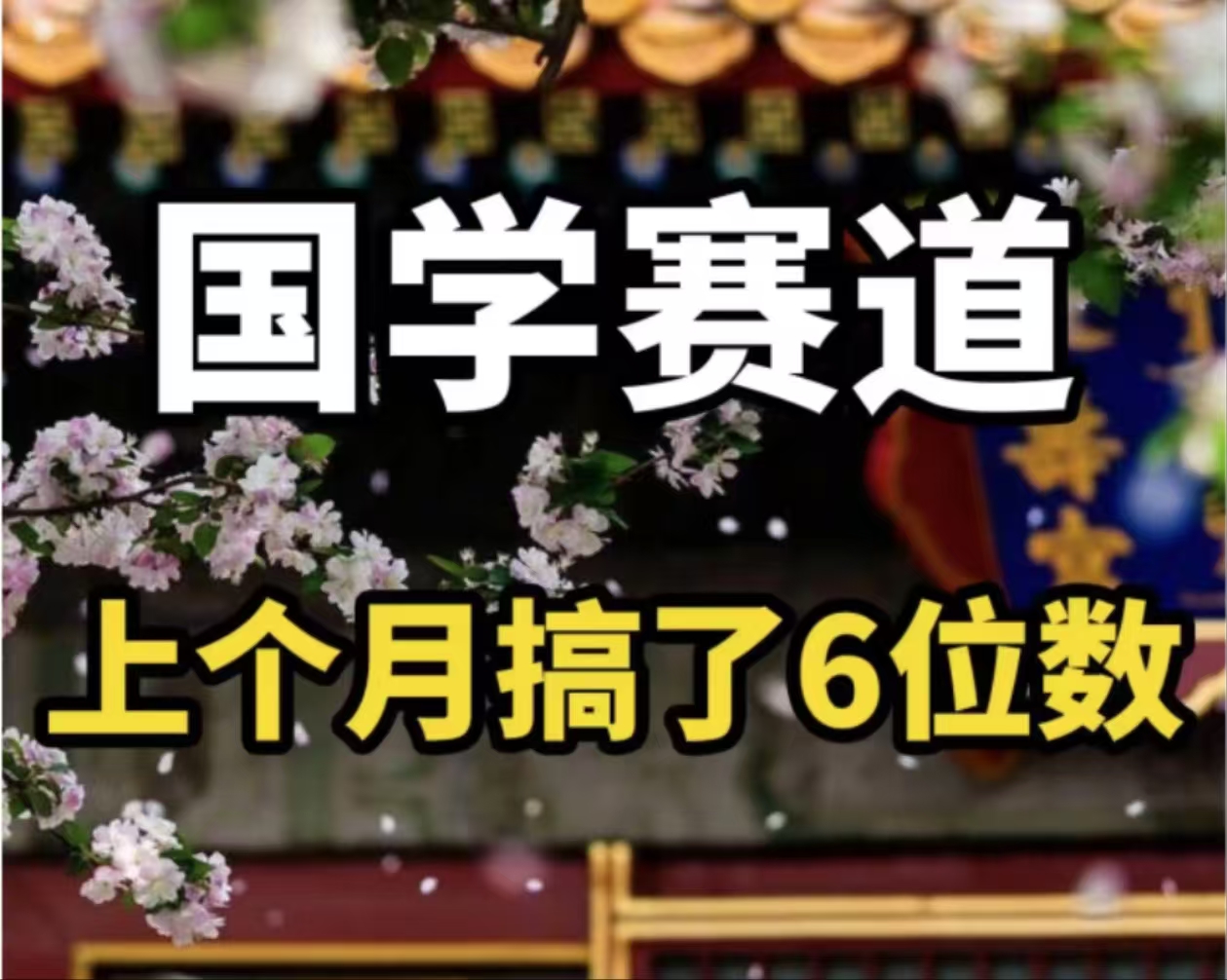 AI国学算命玩法，小白可做，投入1小时日入1000+，可复制、可批量-800资源网