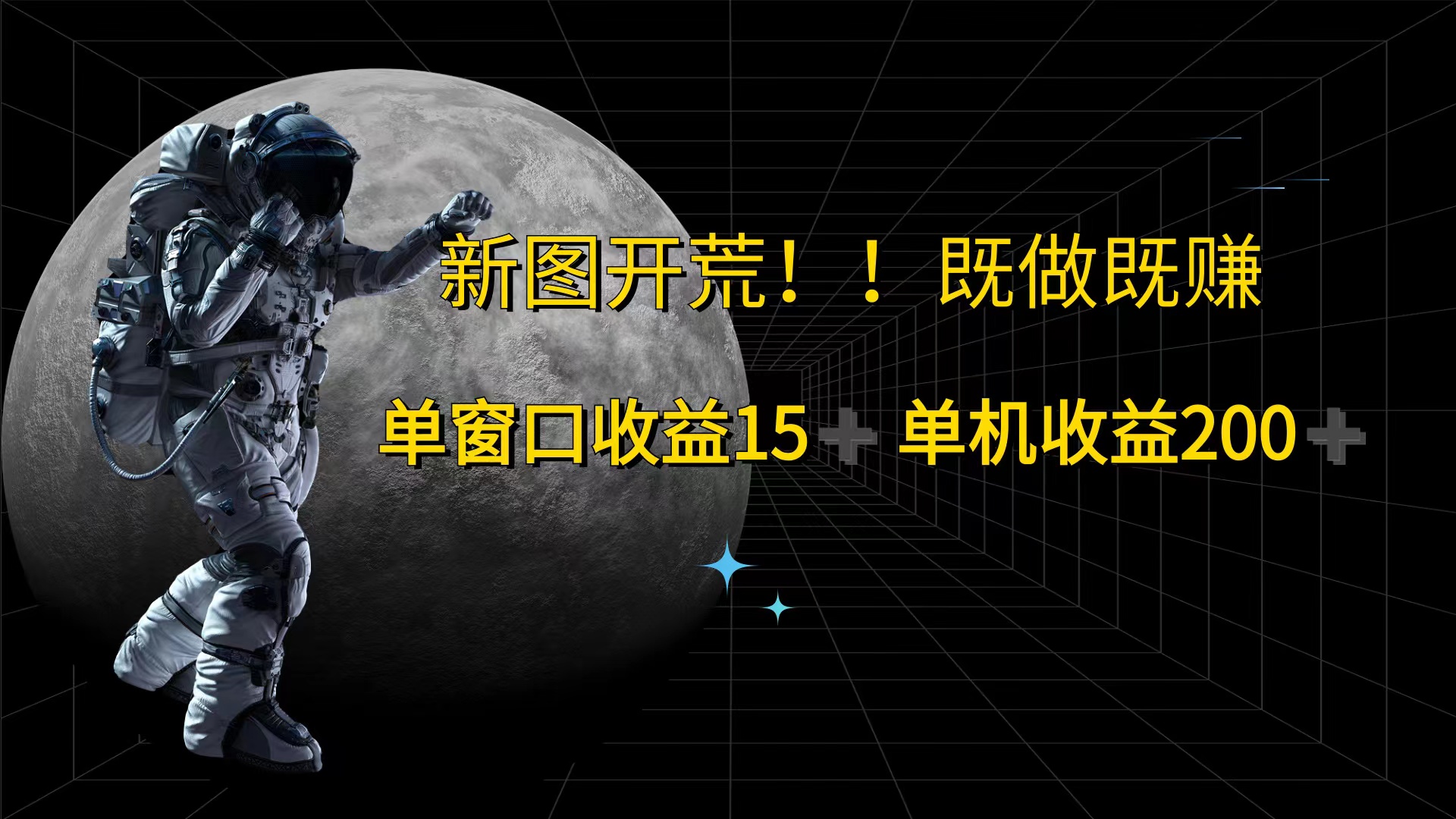 游戏打金单窗口收益15+单机收益200+-800资源网