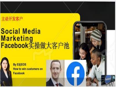 Facebook实操做大外贸客户池，实现高效转化客户/打造Facebook账号/如何引流到私域等-800资源网