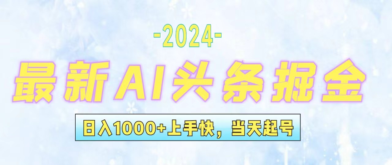 今日头条最新暴力玩法，当天起号，第二天见收益，轻松日入1000+，小白…-800资源网