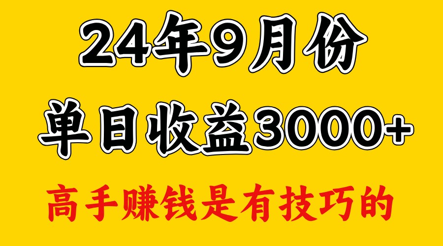 高手赚钱，一天3000多，没想到9月份还是依然很猛-800资源网
