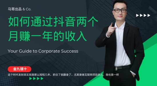 金九银十，如何通过抖音两个月赚一年的收入，兼职创业闷声赚钱，捡钱时机速度搞起-800资源网