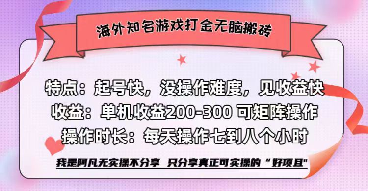 海外知名游戏打金无脑搬砖单机收益200-300+-800资源网