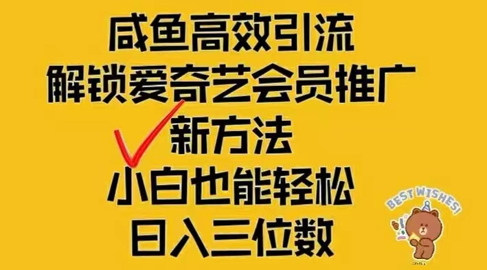 闲鱼新赛道变现项目，单号日入2000+最新玩法-800资源网