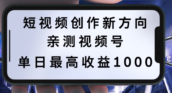 短视频创作新方向，历史人物自述，可多平台分发 ，亲测视频号单日最高收益1k-800资源网