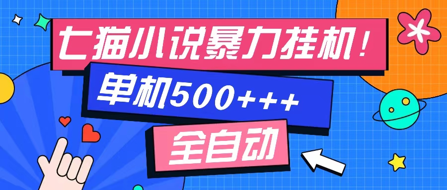 七猫免费小说-单窗口100 免费知识分享-感兴趣可以测试-800资源网