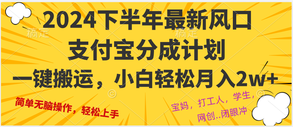 2024年下半年最新风口，一键搬运，小白轻松月入2W+-800资源网