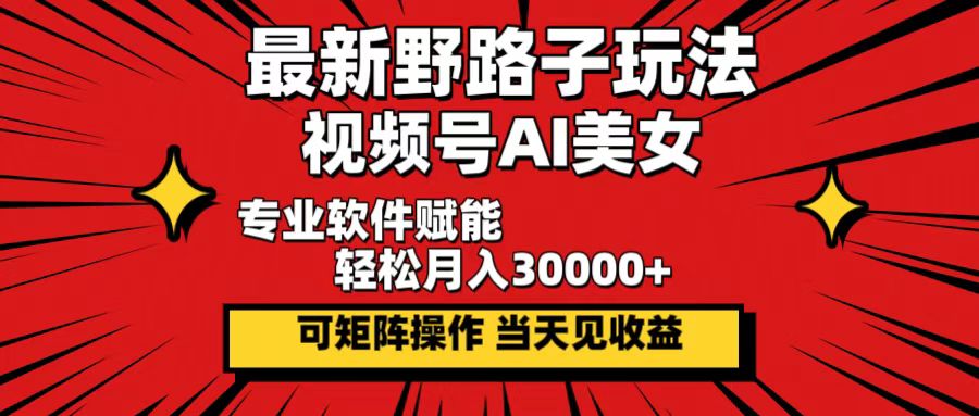 Ai美女暴力起号，3天千粉！7天万粉！-800资源网