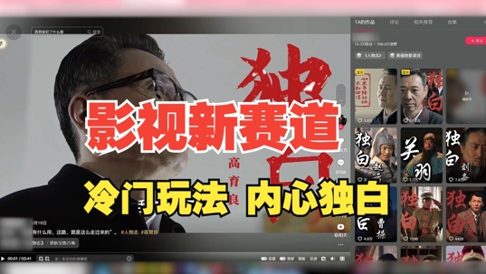 最新影视解说玩法，人物独白，30天涨粉24万+，全流程拆解-800资源网
