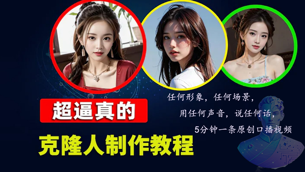 数字人2.0，2024下半年最火项目，无限免费生成视频，任何场景，用任何…-800资源网