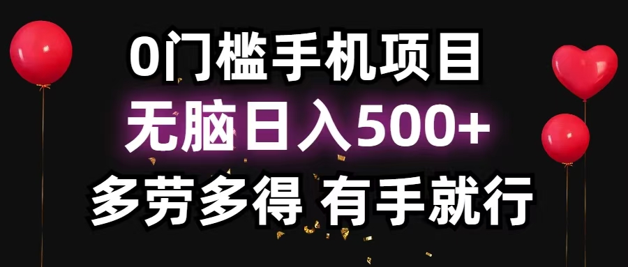 零撸项目，看广告赚米！单机40＋小白当天上手，可矩阵操作日入500＋-800资源网