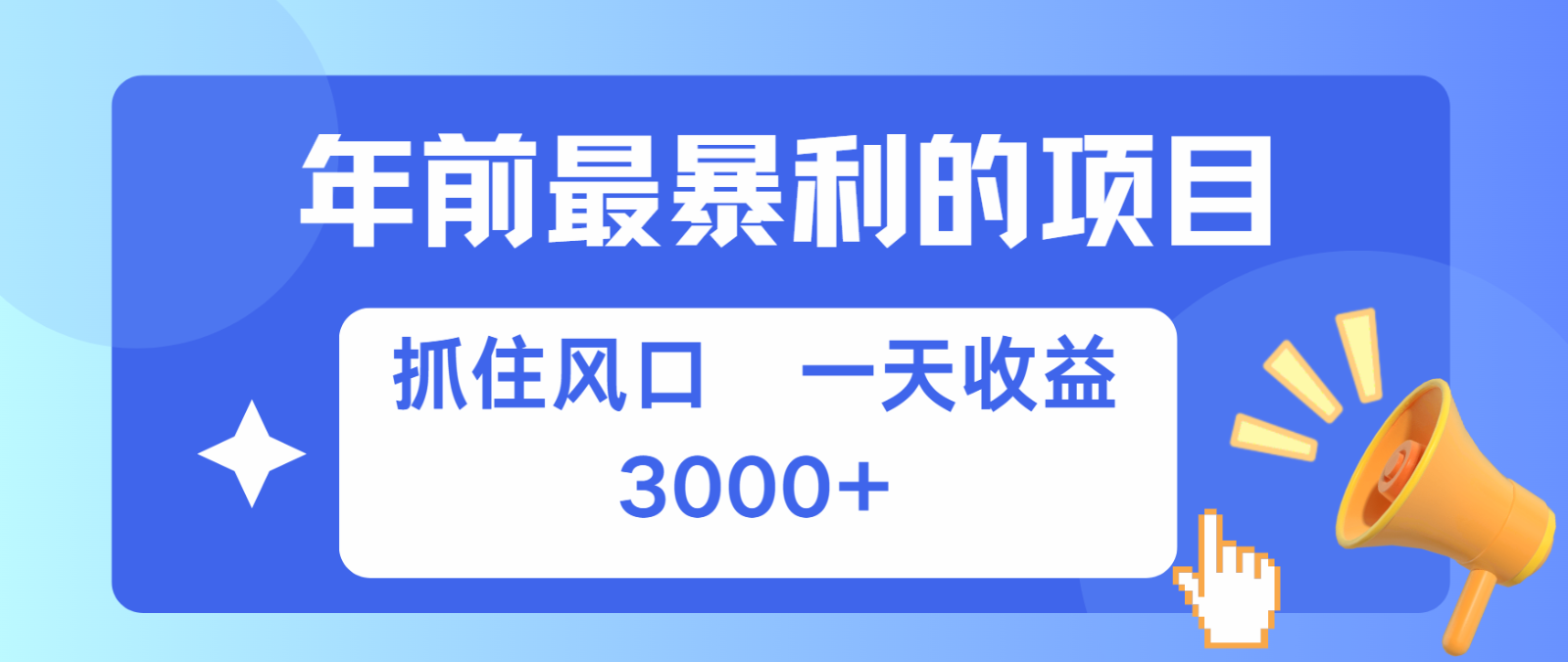 七天赚了2.8万，纯手机就可以搞，每单收益在500-3000之间，多劳多得-800资源网