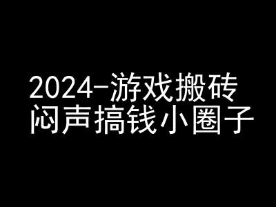 2024游戏搬砖项目，快手磁力聚星撸收益，闷声搞钱小圈子-800资源网
