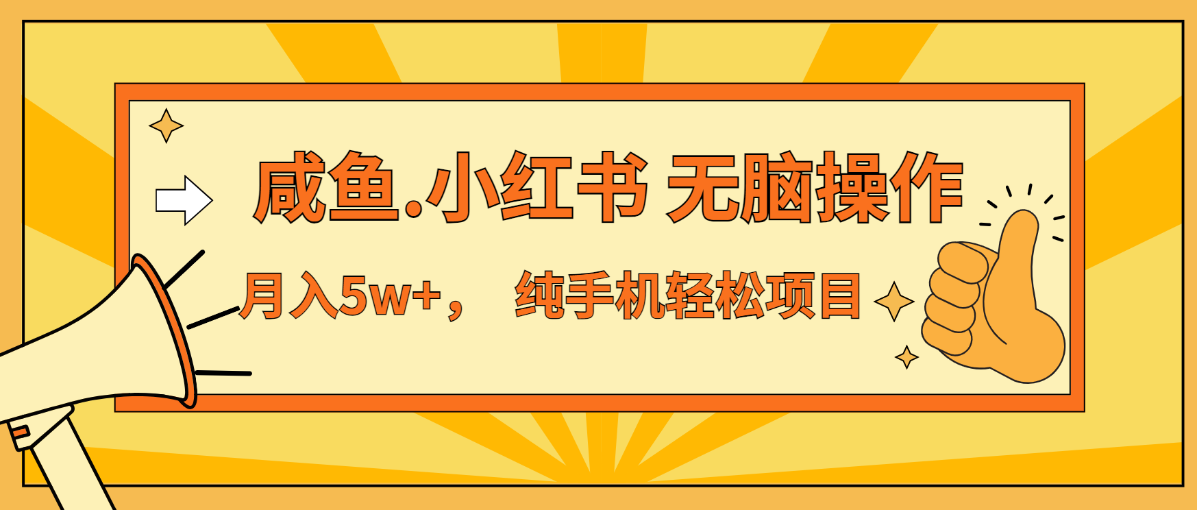 年前暴利项目，7天赚了2.6万，咸鱼,小红书 无脑操作-800资源网