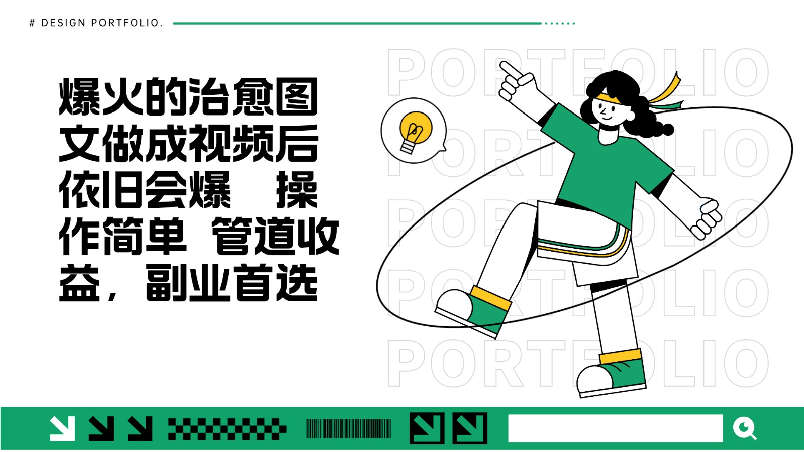 把爆火的治愈图文做成视频后依旧爆火 管道收益副业首选-800资源网