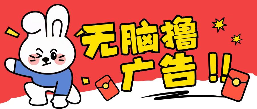无限薅羊毛玩法，纯自撸无需养机一天2-3张-800资源网