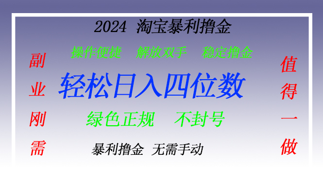 淘宝无人直播撸金 —— 突破传统直播限制的创富秘籍-800资源网