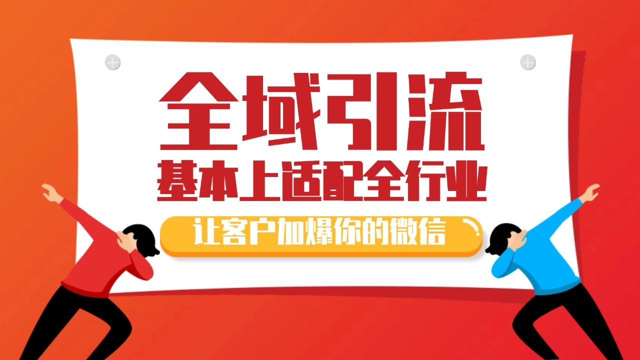 各大商业博主在使用的截流自热玩法，黑科技代替人工 日引500+精准粉-800资源网