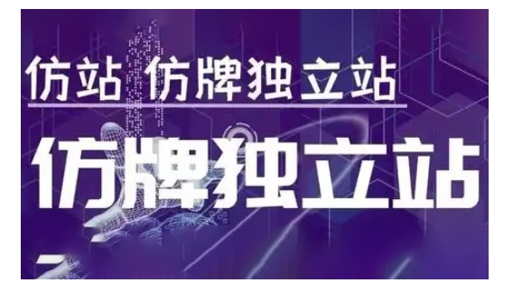 莆广系F牌独立站精品孵化计划，F牌独立站运营教学-800资源网