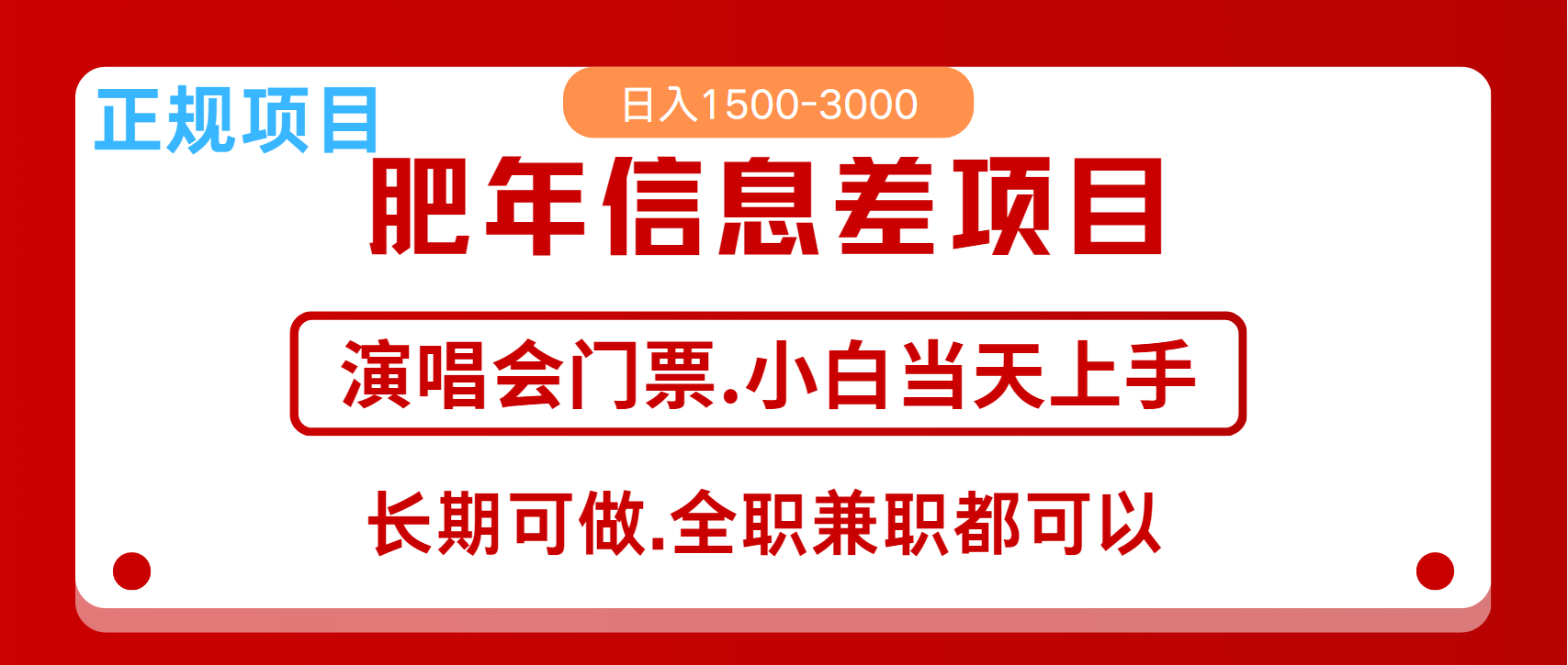 月入5万+跨年红利机会来了，纯手机项目，傻瓜式操作，新手日入1000＋-800资源网