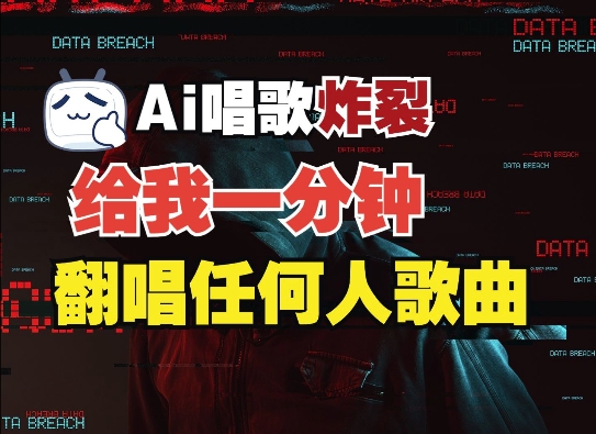 3分钟素材克隆完美音色，吊打市面所有同类软件，可翻唱，可实时语音，完全免费-800资源网