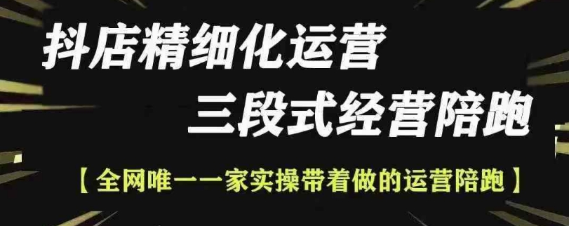 抖店精细化运营，非常详细的精细化运营抖店玩法-800资源网
