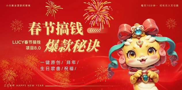 AI春节搞钱8.0升级版，蝴蝶号超火爆生日定制视频，AI一键生成原创音乐，月赚米1W+-800资源网